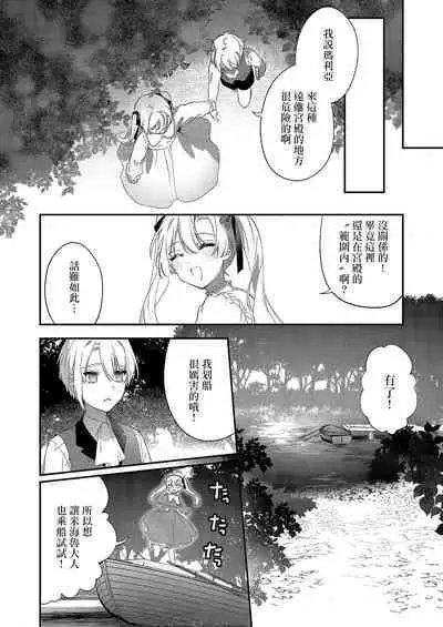 [Oniwa Mari] Boku o Medetokashite kure ~ Sokujitsu Kyuukon!? Demo Zutto Dekiai shite kuremasu ka? Ouji-sama | 以愛將我融化~即日求婚！？但是能一直都溺愛我嗎？皇子殿下 1-5 [Chinese] [莉赛特汉化组]