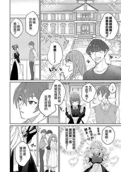 hentai meido ga go hōshi shi chaimasu! | 变态女仆想要侍奉！ 1