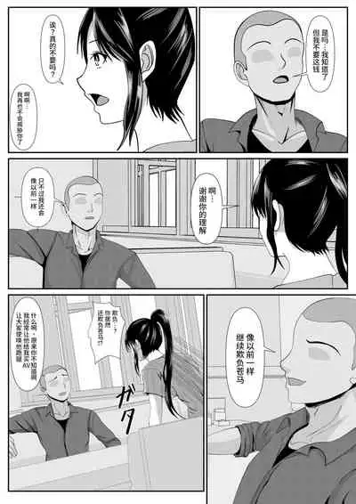 [Kemusi no Bansan Kai] Saiai no Haha -Kaihatsu Sarete Iku Shizue- 2[中国翻译]