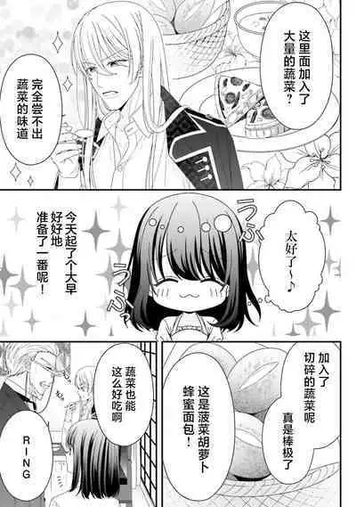 [Utage / Senzaki Hitomi] i sekai de zetsurin mado-shi ni kawa retara mechakucha dekiai sa rete imasu. | 在异世界被非凡的魔导师买下的话会被异常宠爱。 1-8 [Chinese] [莉赛特汉化组]