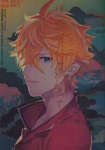 Amai Taika wa, Akuma de Keiyaku no Ikkan desu. | 甜美的回报，不过是与恶魔契约的一环。 1