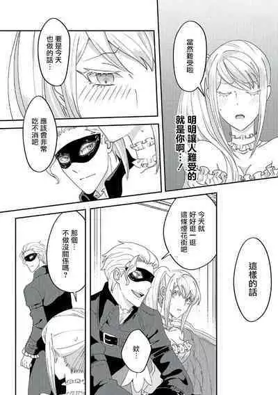 akuyaku reijo ni tensei shitakedo, hakyoku shita hazu no katabutsu o taishi ni dekiai sa retemasu! ? | 转生成恶役千金本应迎来破灭结局，没想到却被严肃死板的王太子宠上了天！？ 1-7