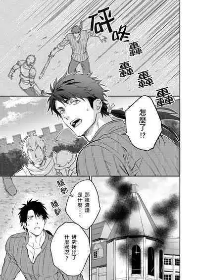 Shusendo Kishi ga Ore o Nakaseyou to Shiteimasu | 守財奴騎士對惹我哭感到樂在其中 Ch. 1-15