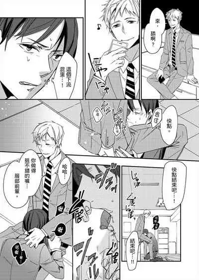 Gesuna Kouhai to no SEX ga kimochi Yokute Mukatsuku. | 超邪惡後輩的SEX是可愛又迷人的反派角色 1