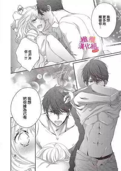[Miura hiraku] oshi to wa koi ni ochimasen. (Tabun)~01-04｜不能和自推谈恋爱（或许吧）~01-04[中文] [橄榄汉化组]