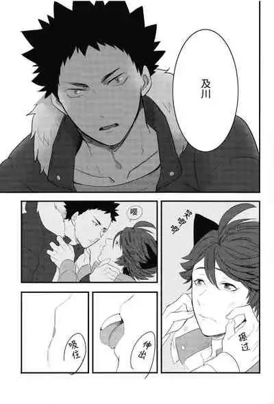 Iwa-chan no Neko ni Naritai | 我想成为小岩的猫