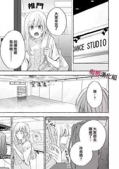 Sukui, Sukuware | 乞救之噬，覆食殆尽 Ch.1-5