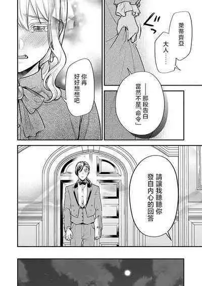 [Saeduki yuto] konya wa shitsuji jaarimasen ~ kekkon no chikai wa beddo no ue de | 今夜不再是执事~在床上许下结婚的誓言 (Honnou wa, akujo mo amaku someageru. [TL akuyaku reijo Story]) [Chinese] [莉赛特汉化组]