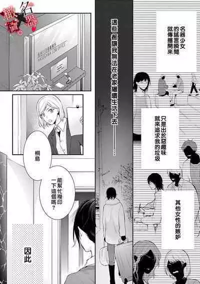 [Sawamura Mariko] Meikina Kanojo no Aishikata. ~Bengoshi Joushi ga Watashi ni Honki ni Naru Soudesu~01-04话｜名器女友的宠爱方式。 ～律师上司好像对我是认真的01-04话[中文] [橄榄汉化组]