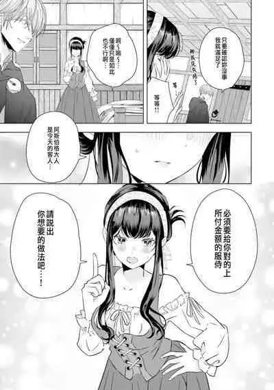 Toriaezu, Yarimashou | 總之先來做吧 1