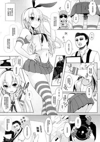 (Houraigekisen! Yo-i! 25Senme!) [SSB (Maririn)] Cosplayer Shimakaze (Kantai Collection -KanColle-) [Chinese] [想抱雷妈汉化组]
