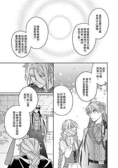 [Saegusa Macoto] i sekai kara kita maō-sama ni kōryaku sa re-sōte ゙ su! | 快要被来自异世界的魔王大人攻略了! 1-5 end [Chinese] [莉赛特汉化组]