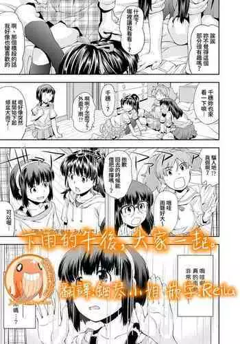 Amefuri no Gogo wa, Minna de | 下雨的午後，大家一起。