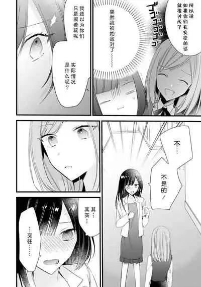 [Cocoa] Kimi no te de kawaiku naritai!~ Jendāresu danshi to no Hna gisō ren'ai ~ | 想要通过你的双手变得可爱！～和无性别男子的H伪装恋爱～: 1-4 [Chinese] [莉赛特汉化组]