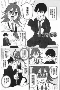 [Kumano Tooru] Anata to Dakara Shitaikoto  | 和你一起所以會想要做的事 [Chinese]