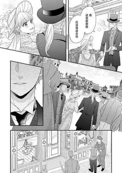 [Tsugumi] Hiroware Lily wa Amai Uso ni Hodasareru Wake Ari Kizoku-sama wa Shoya kara Dekiai desu | 被捡回来的莉莉 为甜美谎言所缚 1-2 [Chinese] [莉赛特汉化组]