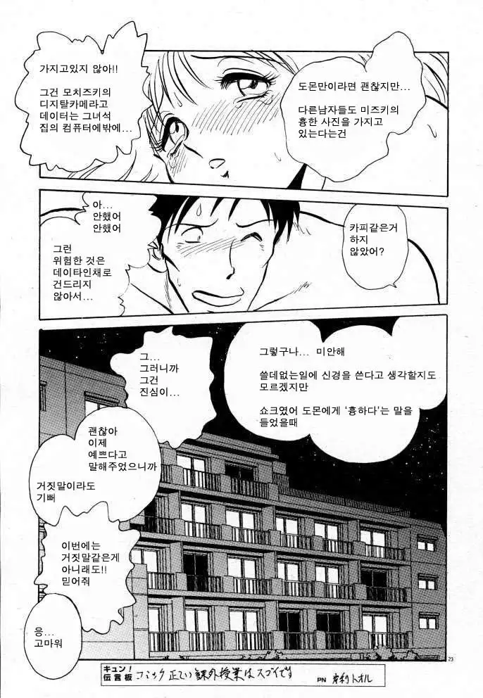 Tanoshii Kagai Jugyou | 즐거운 과외수업