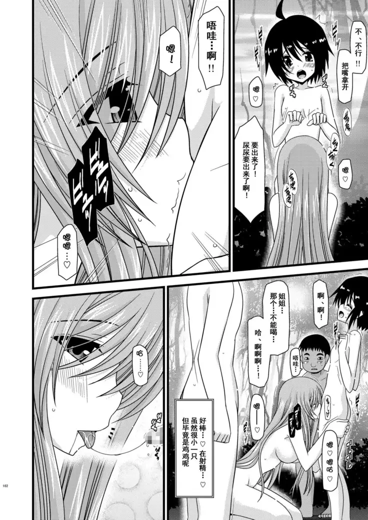 Melon ga Chou Shindou! R Soushuuhen I