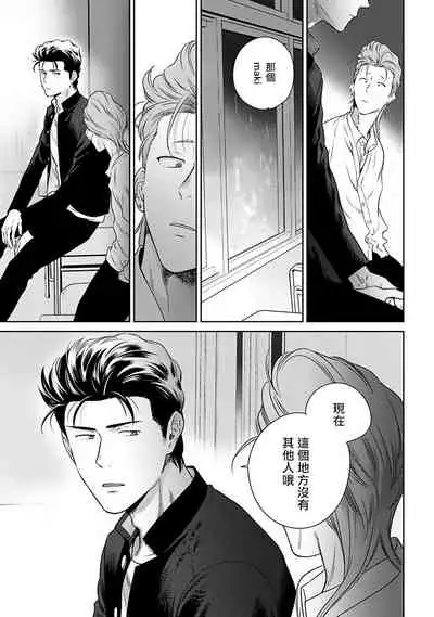 [Hiiragi Nozomu] Nakasete Yaru yo Yankee-kun | 让你哭噢小混混 Ch. 1-2 [Chinese] [拾荒者汉化组] [Digital]