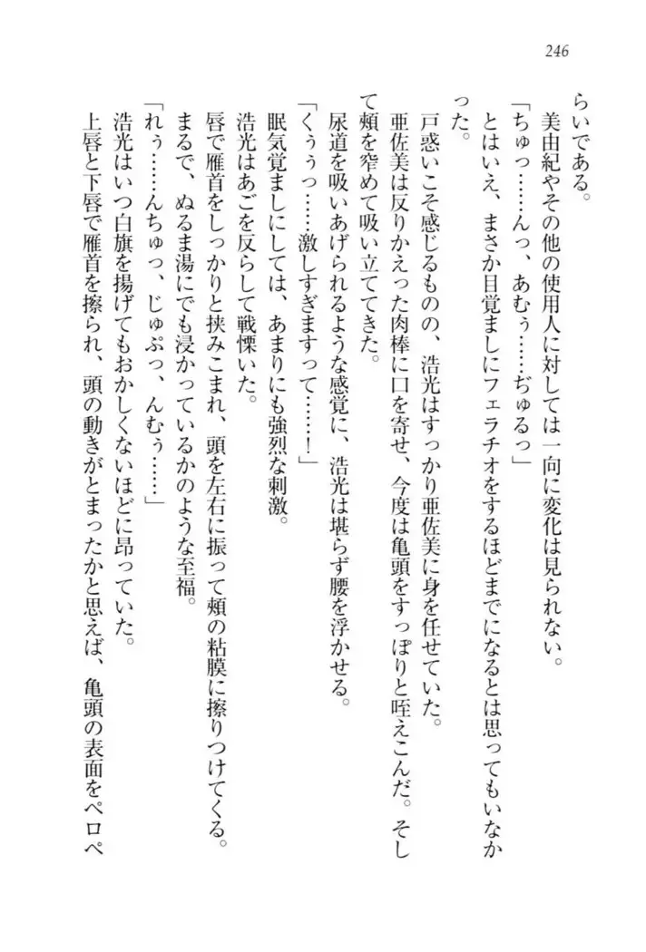 お嬢様☆メイド化計画