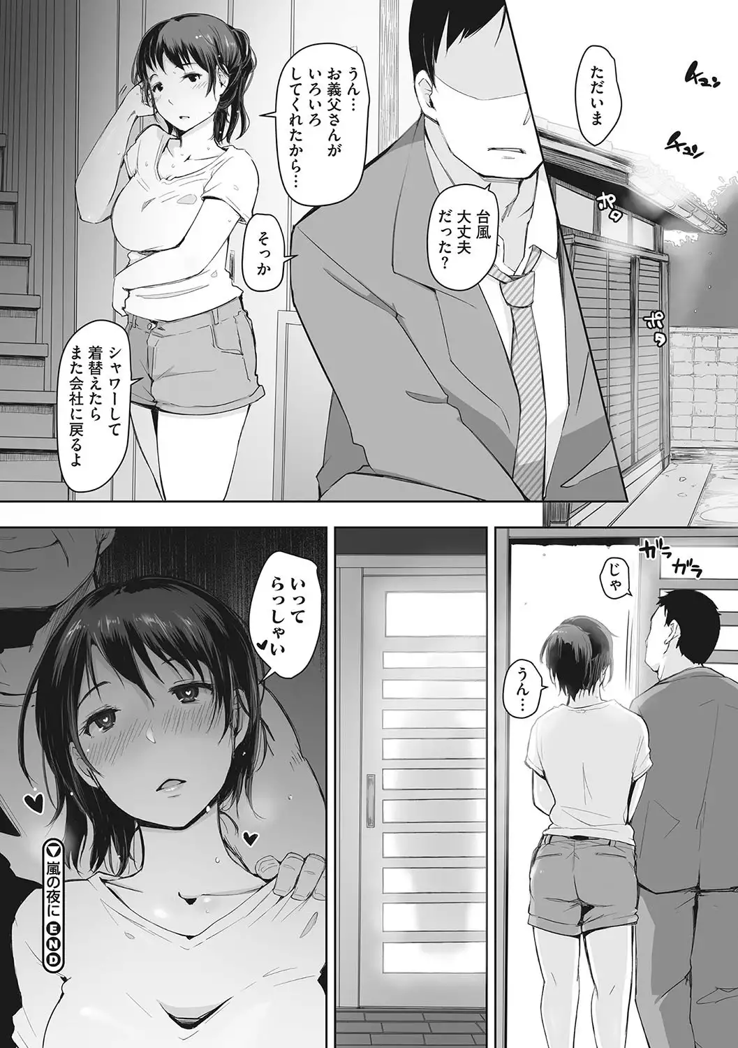 Yue ni Hitozuma wa Netorareta.