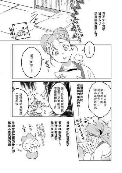[Tamaru Iku] tensei! ? Bukan to nyan nyan ~ kōkyū enji-roku ~ | 转生！？武官和娘娘～后宫艳事录 1-8 end [Chinese] [莉赛特汉化组]