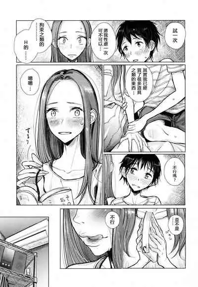 [Dhibi] Anata ga Toroke Ochiru made [Chinese] [沒有漢化] [Digital]