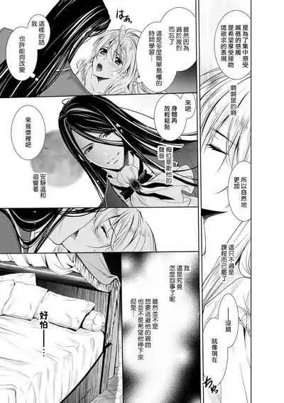 [Otoguro Yu, Nanzaki Kirin, Yoshizaki Yasumi] Cinderella ni wa Narimasen! Mob Chara Hime wa Midara na Akuma ni Miirarete | 我才不做灰姑娘！路人公主被淫亂惡魔迷得神魂顛倒 1-4 [Chinese] [莉赛特汉化组]