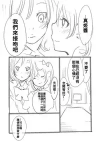 [江島絵理] つきあって四ヶ月 (ラブライブ!)(Chinese)
