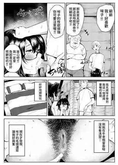 田舎のじいちゃんが知り合いから買ったって言うメス牛が牛じゃない件  中文翻譯