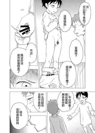 Ibasho ga Nai node Kamimachi shite mita Suterareta Shounen no Ero Manga Ch. 2