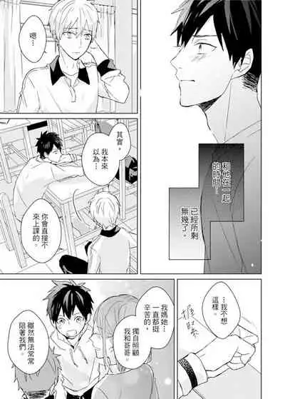 Kioku no Kaibutsu | 记忆的怪物 1-3
