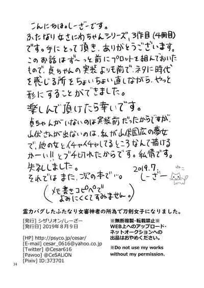 [CeSALiON (Cesar)] Reiryoku Bug Shita Futanari Onna Saniwa no Sei de Touken Joshi ni Narimashita  [Zengohen Set] 丨扶她女審神者的靈力出bug了導致我們都變成了刀劍女士 【前後篇】(Touken Ranbu) [Chinese] [沒有漢化]  [Digital]
