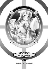 [Studio BIG-X (Arino Hiroshi)] MOUSOU THEATER28 (Ore no Imouto ga Konna ni Kawaii Wake ga Nai) [Digital]
