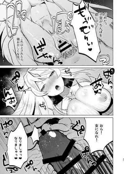 不良の俺がTSして陰キャくんとセックスしちゃう話