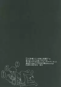 (C91) [Illumination. (Ogadenmon)] Kono Subarashii Seiyoku ni Syukufuku o! (Kono Subarashii Sekai ni Syukufuku o!)