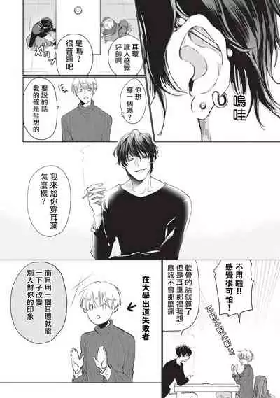 [Sango Mitsuru] Onegai, Sonnna ni Kamanaide | 求你，不要这么咬我 bite. 1-2 [Chinese] [拾荒者汉化组] [Digital]