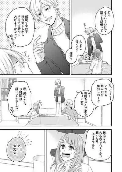 向井のクセにエロすぎるッ1