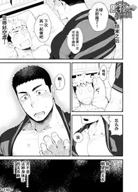 [anything (naop)] Kataomoi Monopoly | 独占单恋 [Chinese] [黑夜汉化组] [Digital]