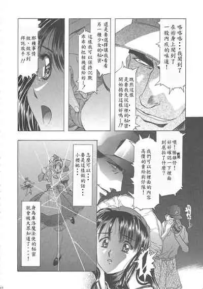 (C68) [Henreikai (Kawarajima Koh)] Sakura Ame Wide ban ~Tomoyo no Nagaiyoru~ 第一 ~ 二夜 (Card Captor Sakura) [霸宋漢化]