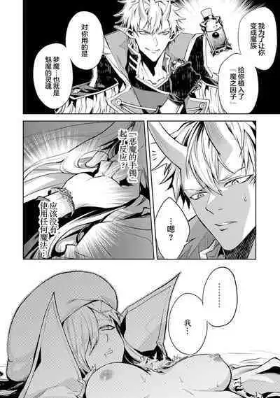 [Inashita Shinai, Seiji] Tensei Shitara Joban de Shinu Naka Boss Datta - Heroine Kenzokuka de Ikinokoru 2 | 转生为初期就死掉的中boss~将女主人公眷属化来活下来~  第二卷 [Chinese] [75e1d685个人汉化]