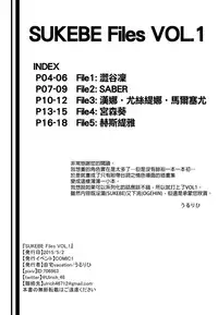 (COMIC1☆9) [Jitaku vacation (Ulrich)] SUKEBE Files VOL. 1 (Various) [Chinese] [final個人漢化]