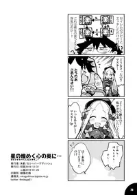 (C95) [Curry Berg Dish (Mikage)] Hoshi no Kirameku Kokoro No Oku Ni… (Fate／Grand Order)