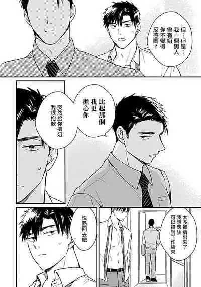 Ore wa Omae no Ushi Janai! | 我不是你的牛! Ch. 1-6+番外