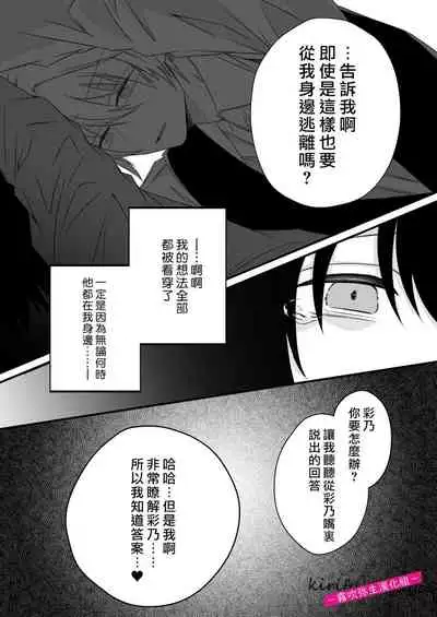 病嬌α青梅竹馬爲了能和平凡β結合不擇手段