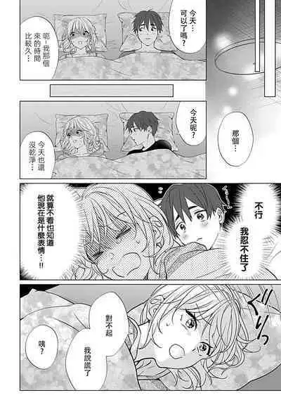 [Ka Shiwori] kawai gari sekusasaizu! Dōsei kareshi wa watashi no senzoku torēnā-san | 溺爱系性爱运动！同居男友是我的专属教练 1-3 end [Chinese] [莉赛特汉化组]