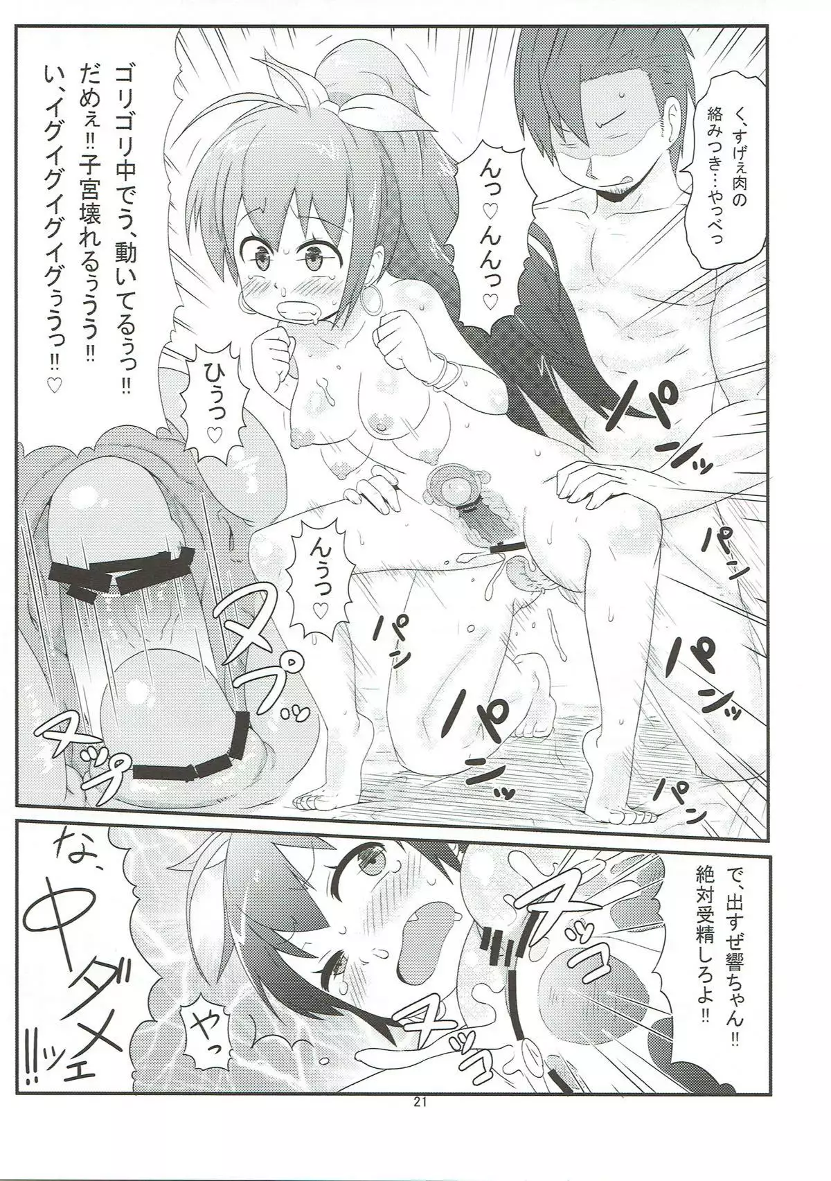 Hibiki no Jijou