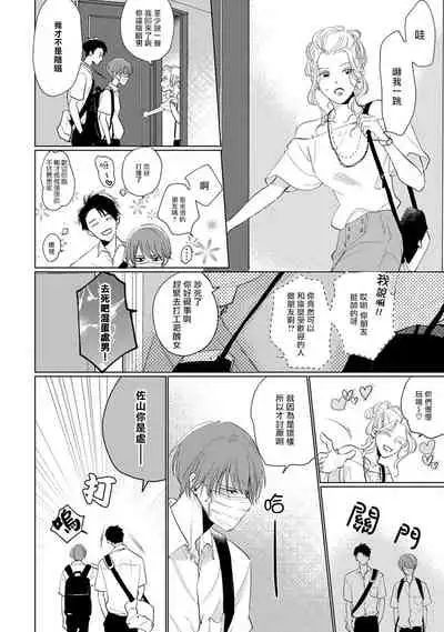 [Sango Mitsuru] Mask Danshi wa Koishitakunai no ni | 口罩男子明明不想谈恋爱 Ch. 1-4 [Chinese] [拾荒者汉化组] [Digital]