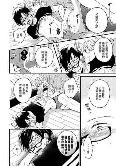 [Tonda Moko] Boku no Kawaii Dohtei-kun | 我可爱的童贞君 Ch. 1-4 [Chinese] [拾荒者汉化组] [Digital]