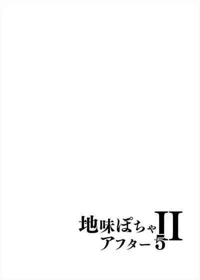 Jimi Pocha After 5 II | 豐滿老土的下屬-5 II